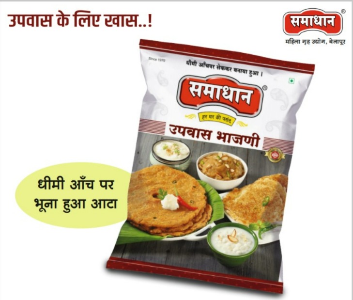Upwas Bhajani